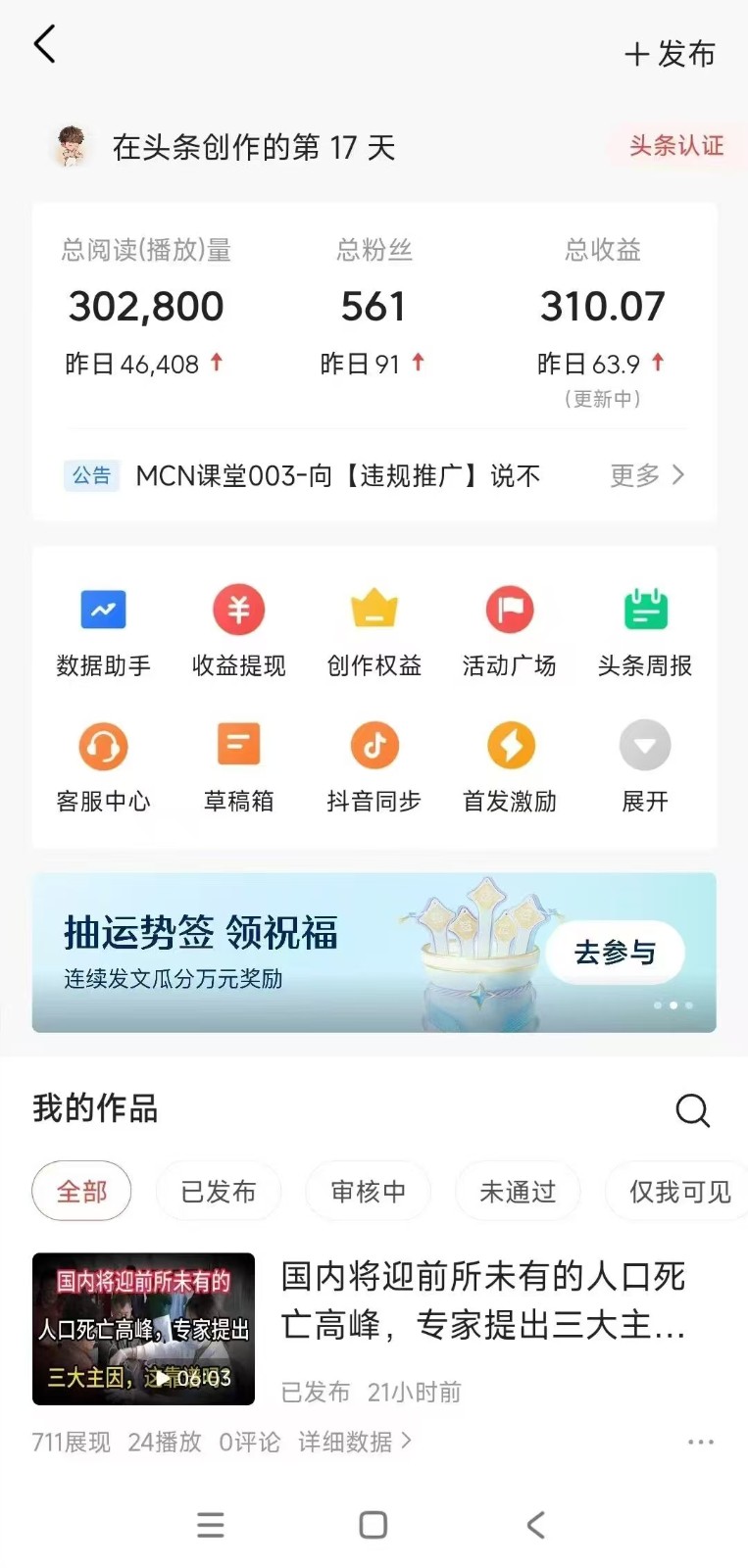 小白轻松上手、热榜生成器 DeepSeek智能写微头条轻松日收200+-立刻分享网创平台