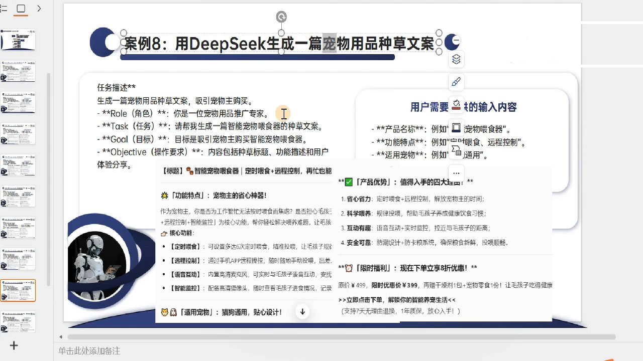 一舟老师·deepseek场景化实战训练营-立刻分享网创平台
