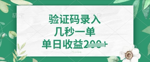看图识字，5秒一单，单日收益轻松4张【揭秘】-立刻分享网创平台