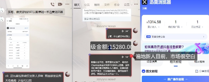 迅雷浏览器项目_真就每天忙活10分钟，完整拆解+热点把控(超详细拆解教程)-立刻分享网创平台
