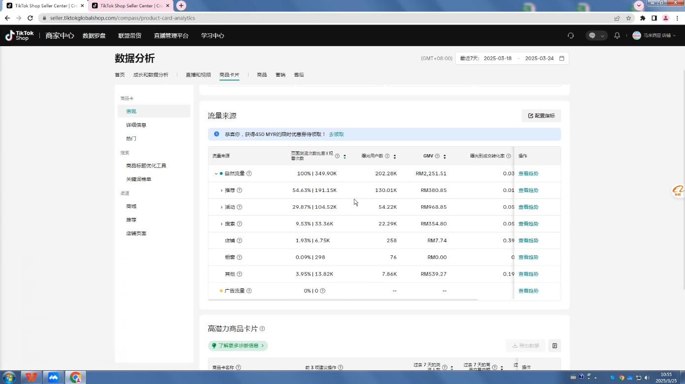 eric老师·TikTokShop跨境电商0-1实战-立刻分享网创平台