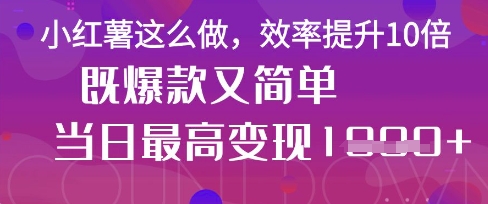 疯了！DeepSeek一键生成动小红书图文，小白轻松制作，快速拿到结果-立刻分享网创平台