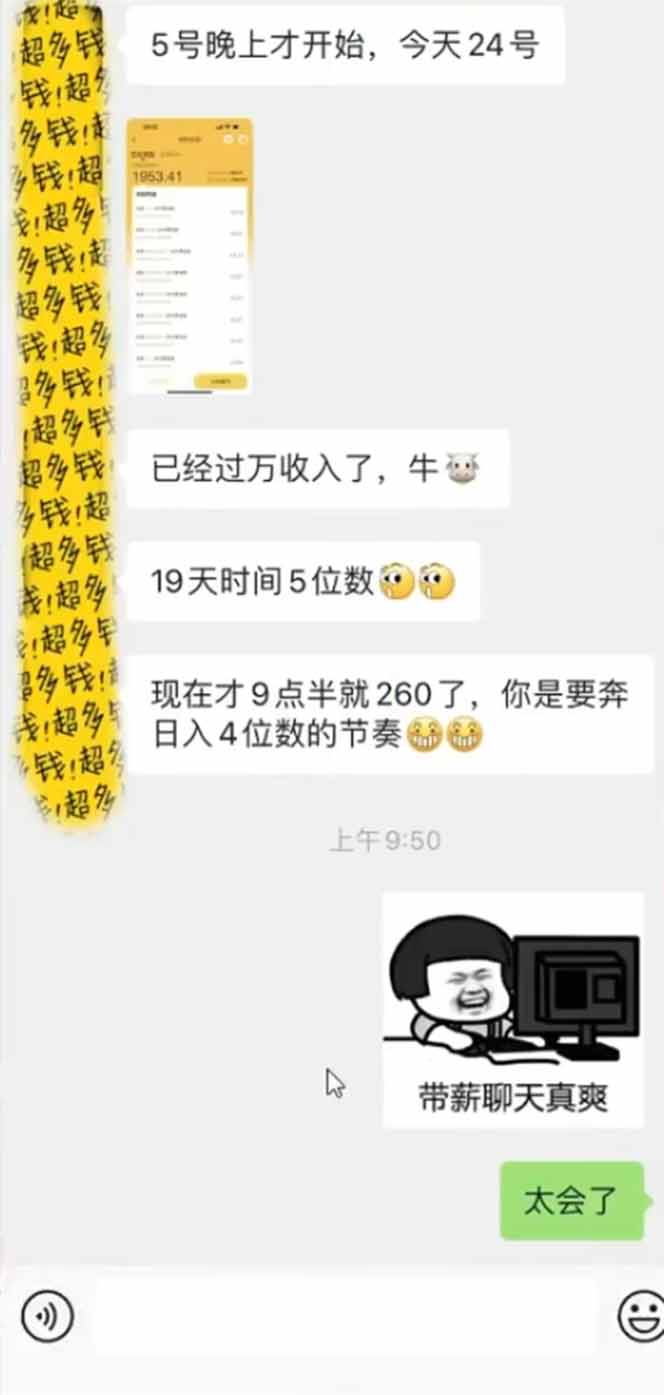 手机聊天即可赚钱，一小时狂薅300+！多开矩阵立马翻倍，提现秒到账！(…-立刻分享网创平台
