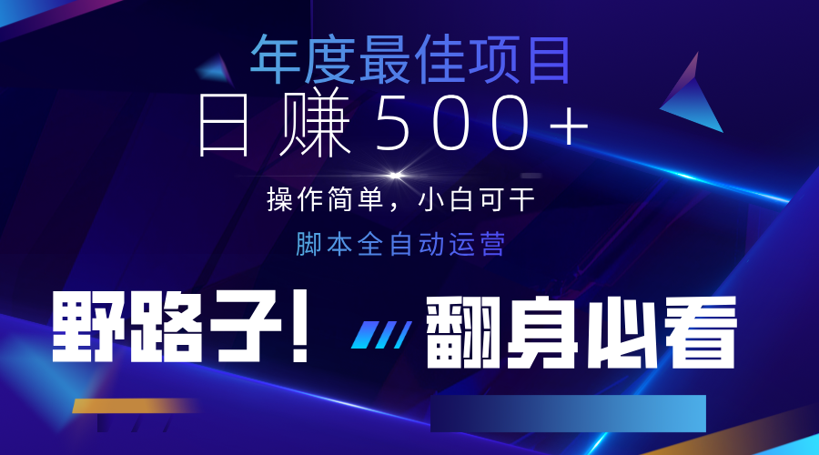 云机全自动答题日赚500+，轻松实现睡后收益，操作简单，2025最新野路子，翻身必看-立刻分享网创平台