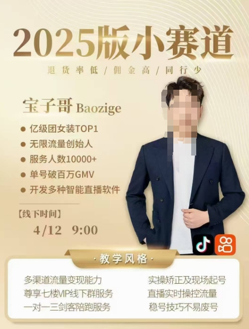 宝子哥4月12-13号线下课，全程录音【带字幕】和PPT，本期重点短视频打法摆脱缺号困扰-立刻分享网创平台