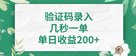 最新看图识字，5秒一单，随时都可以做，单日收益轻松4张+【揭秘】-立刻分享网创平台