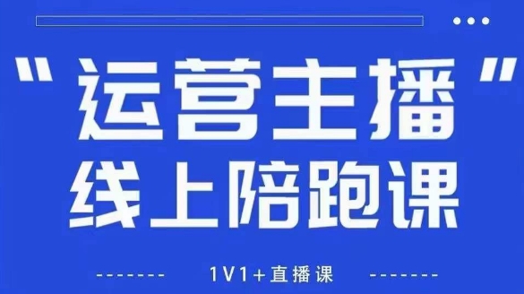 猴帝1600线上课【4月6更新】拉爆自然流，做懂流量的主播，新规政策下，自然流破圈攻略-立刻分享网创平台