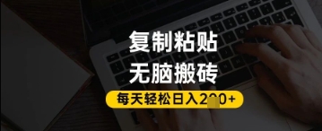 百家号抄头条号新手复制粘贴，无脑搬运，一天2张+，超详细手把手教学-立刻分享网创平台