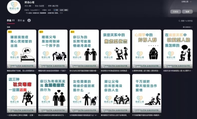 抖音心理学情感新赛道新玩法，涨粉和分成收入嘎嘎的-立刻分享网创平台