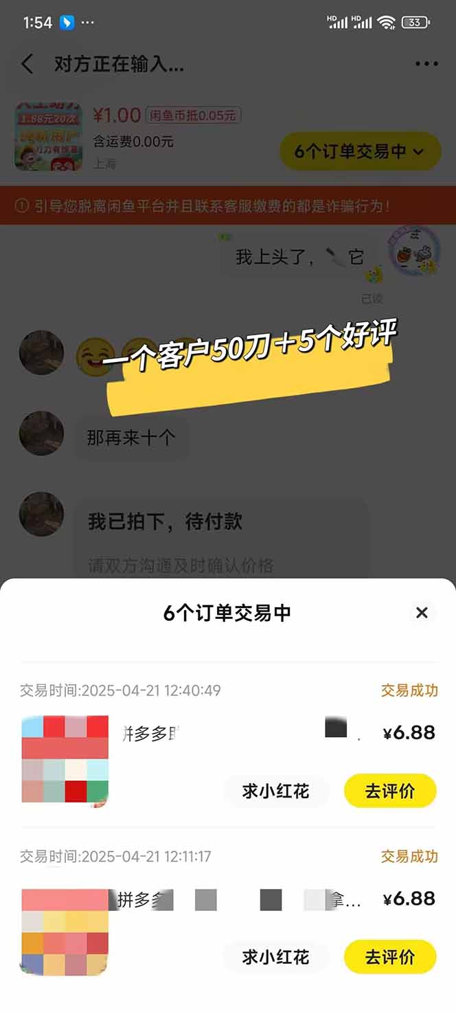 闲鱼卖拼多多助力项目，蓝海市场新手也能单号日入1000+-立刻分享网创平台