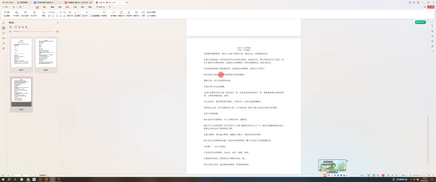 白戈电商·2023-2025淘宝店群运营(更新4月)-立刻分享网创平台