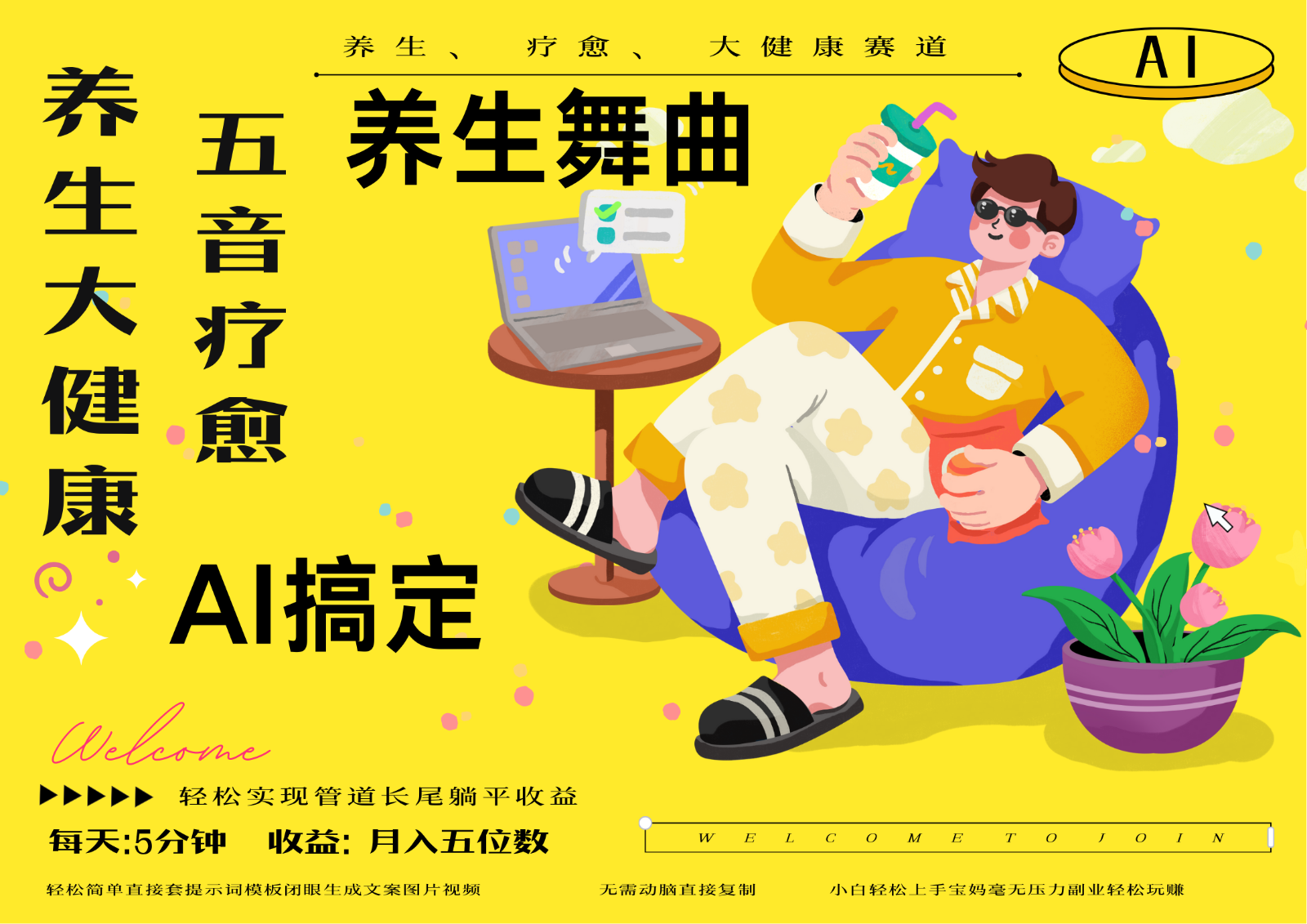 AI+养生+疗愈 五音疗愈另辟蹊径做养生 流量条条百万爆款 十条视频涨粉7万-立刻分享网创平台