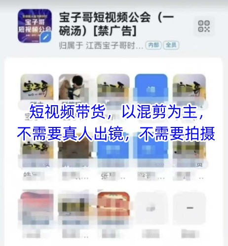 宝子哥头部团队短视频带货，以混剪为主，不需要真人出镜，不需要拍摄-立刻分享网创平台