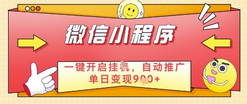 微信官方省心福利项目，小程序挂G副业：每天 30 分钟，日入几张【揭秘】-立刻分享网创平台