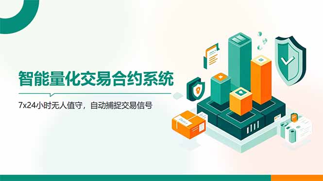 AI量化全自动挂机撸金-立刻分享网创平台