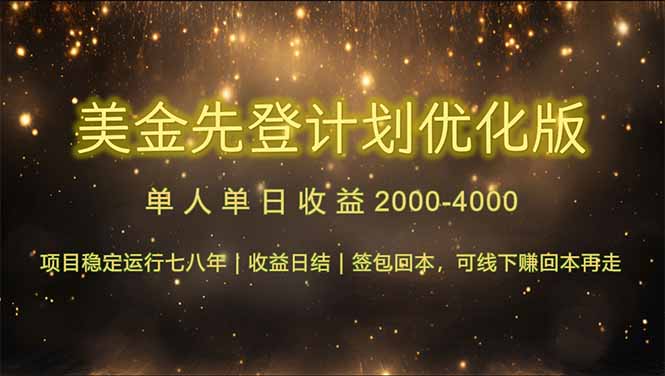 连续7-8年创单日收益冠军项目，日收益$600-1200-立刻分享网创平台