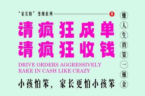 家长粉变现，每逢大假小假是真的都在疯狂成单疯狂收米，在教培行业里挣你人生的第一桶金，轻松又高效-立刻分享网创平台