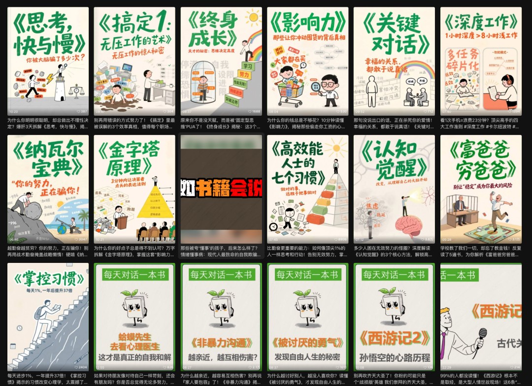 利用扣子工作流制作AI视频工具，一键制作“假如书籍会说话”爆款视频保姆级教程-立刻分享网创平台
