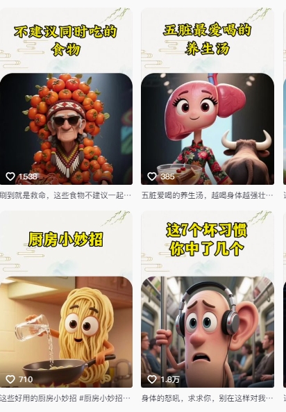 养生赛道又出新玩法，AI动画养生实操不违规，涨粉贼猛，小白也能学会-立刻分享网创平台