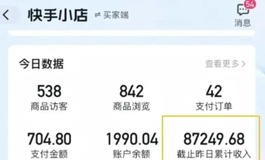 快手图文带货新玩法，用这个方法零门槛，6个月收入87249(保姆级详细教程)-立刻分享网创平台