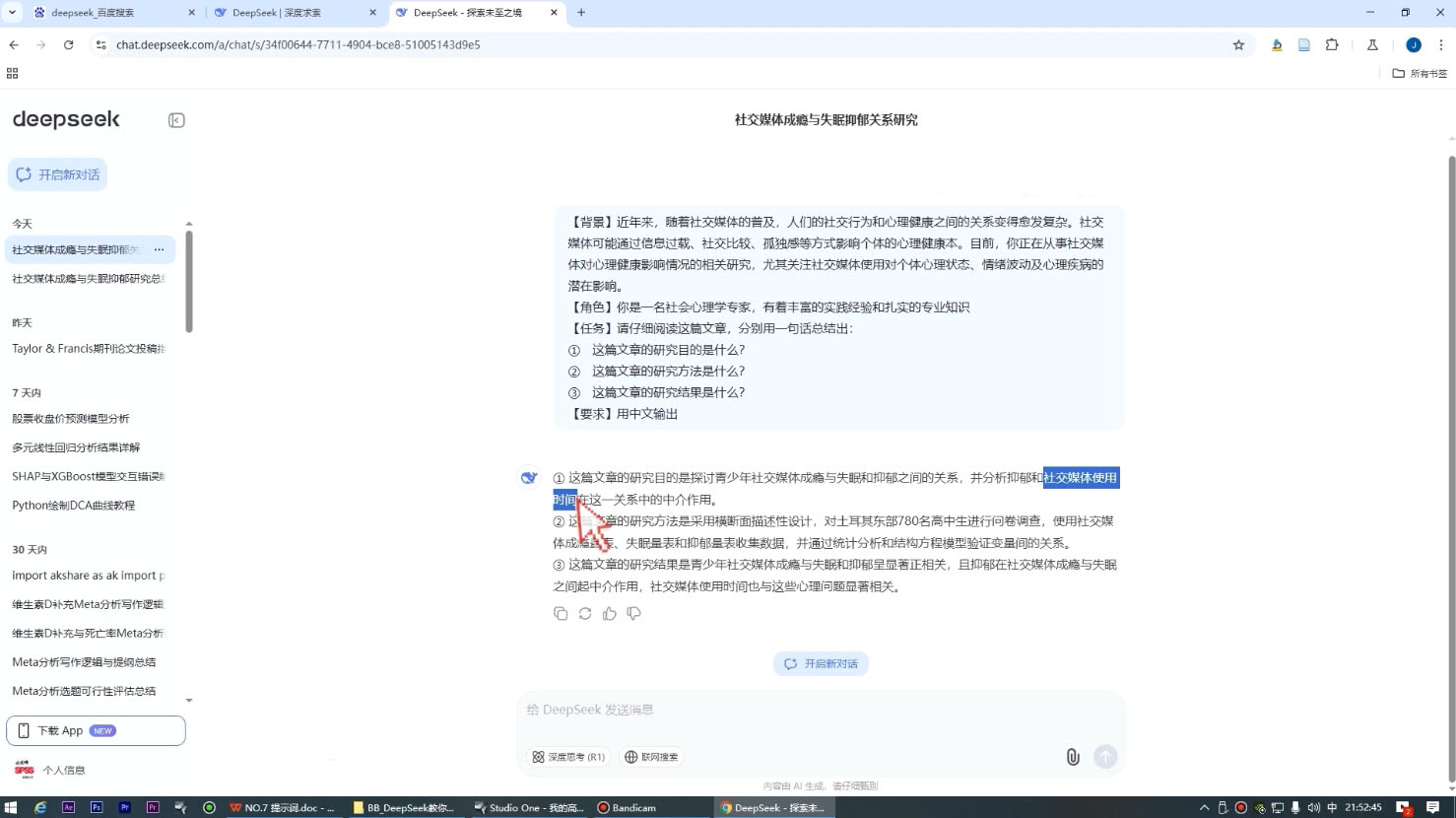 DeepSeek论文写作实战营-立刻分享网创平台