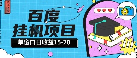 百度极速全自动打金实操项目单日单窗口15-20+小白轻松上手【揭秘】-立刻分享网创平台
