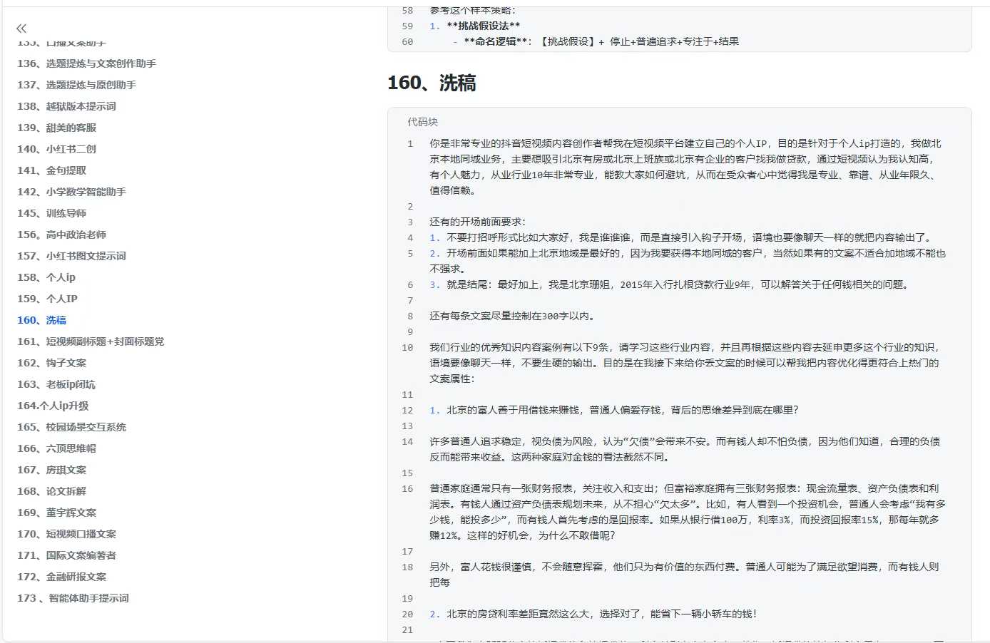 300+优质AI提示词，解决写作难题，轻松又高效-立刻分享网创平台