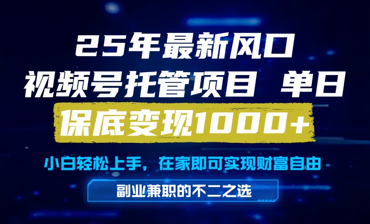 真正的懒人项目，妥妥的福利，先到先得，单日保底1000+-立刻分享网创平台