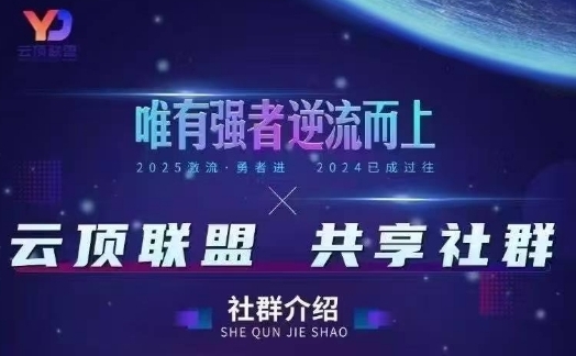 云顶联盟·无人直播实战(更新6月)，最新无人玩法和半无人玩法分享-立刻分享网创平台