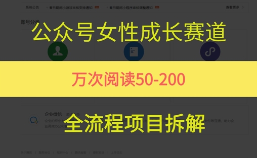 公众号女性赛道，最近爆火系列，条条作品阅读量10w+-立刻分享网创平台