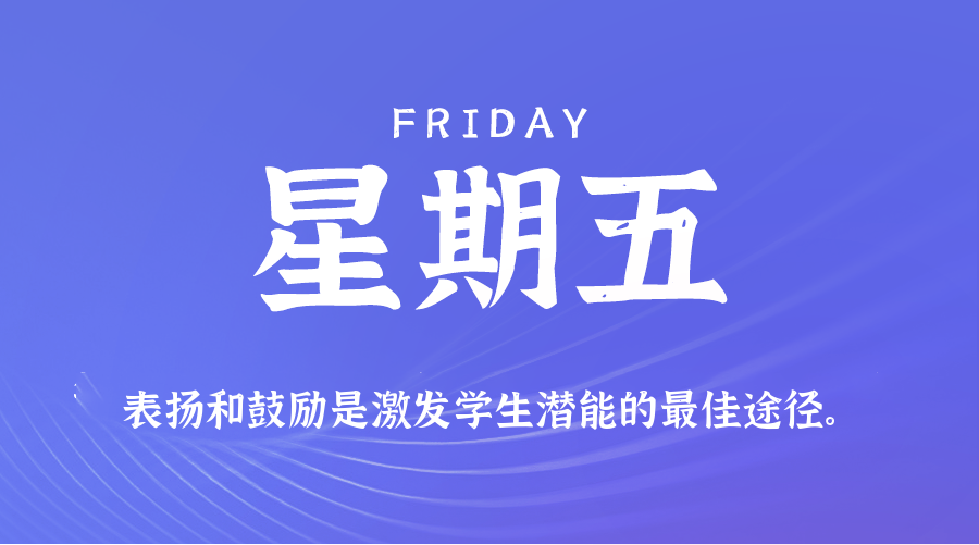 2025年06月13日新闻早讯，每天60s读懂世界-立刻分享网创平台