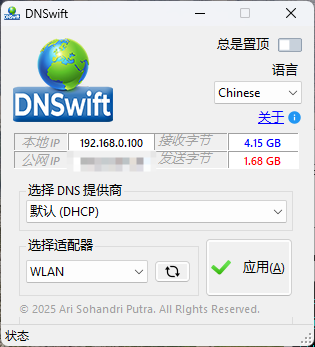 DNS切换工具DNSwift v1.1中文版-立刻分享网创平台