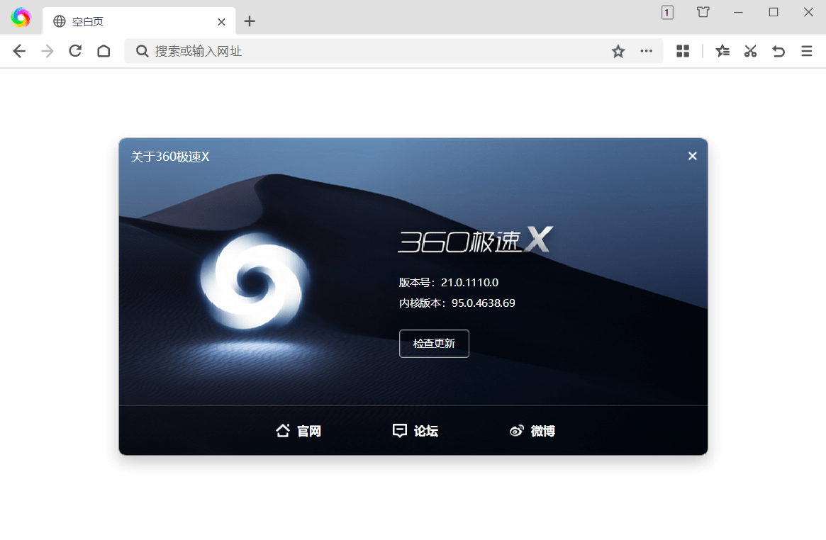 360极速浏览器X 22.3.3162.64绿色版-立刻分享网创平台