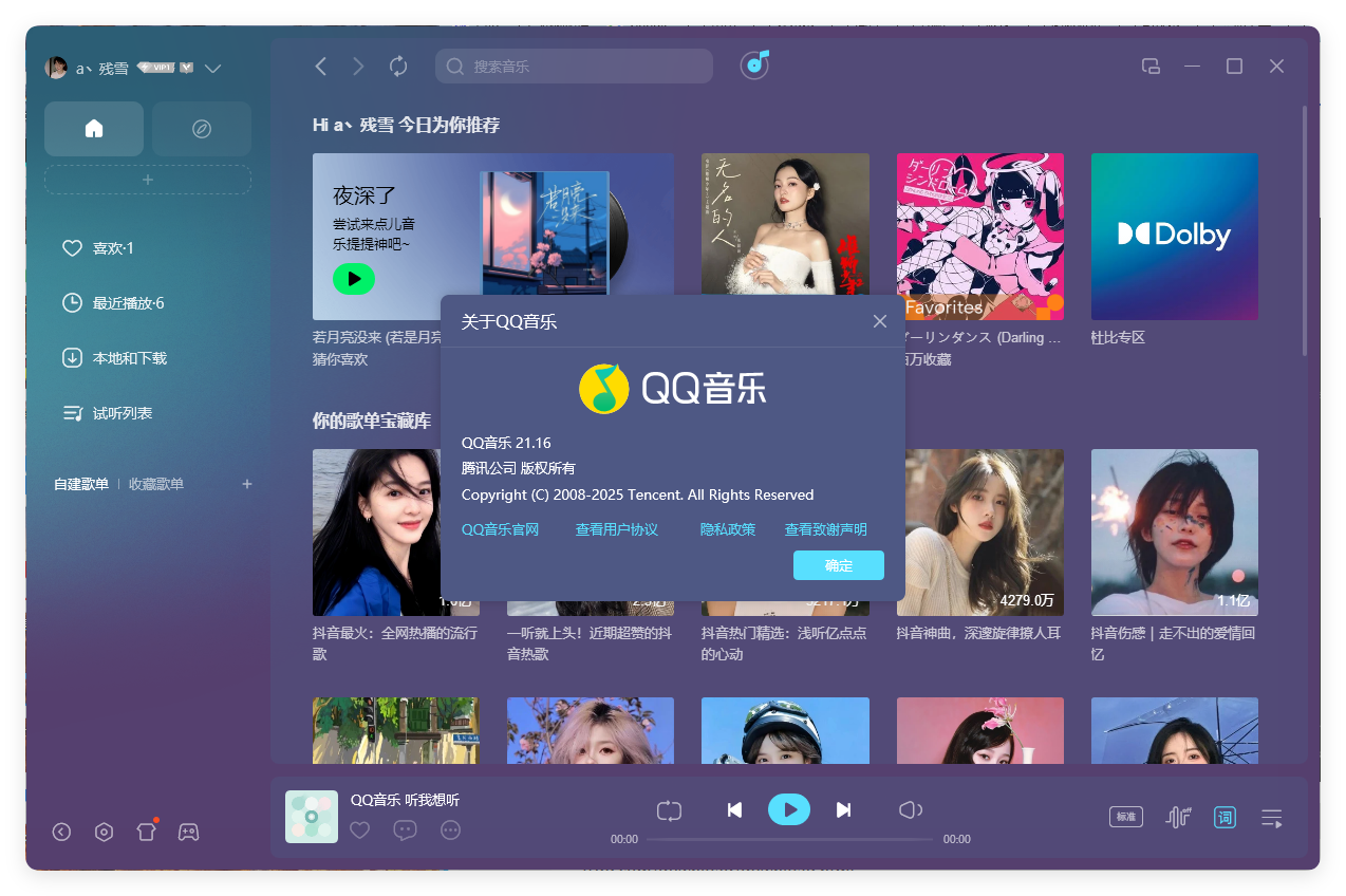 QQ音乐PC客户端v21.51绿色版-立刻分享网创平台