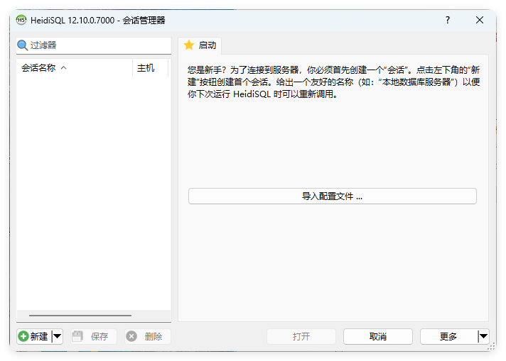 HeidiSql数据库可视化v12.11便携版-立刻分享网创平台