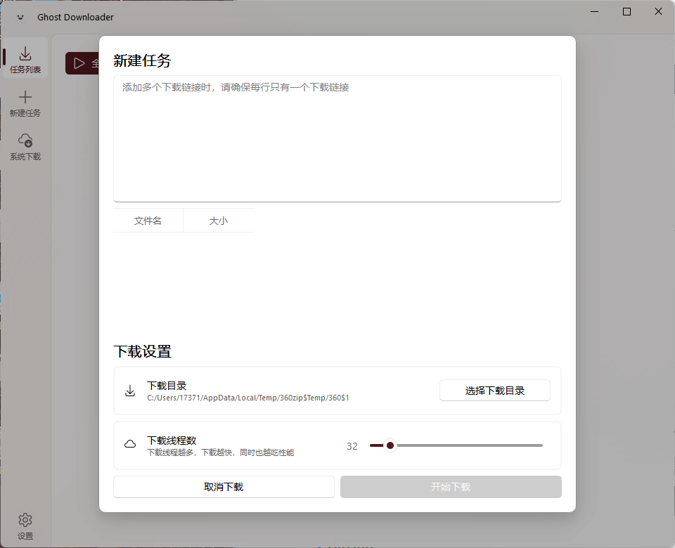 Ghost Downloader v3.5.13绿色版-立刻分享网创平台