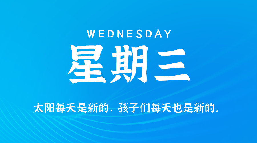 2025年06月18日新闻早讯，每天60s读懂世界-立刻分享网创平台
