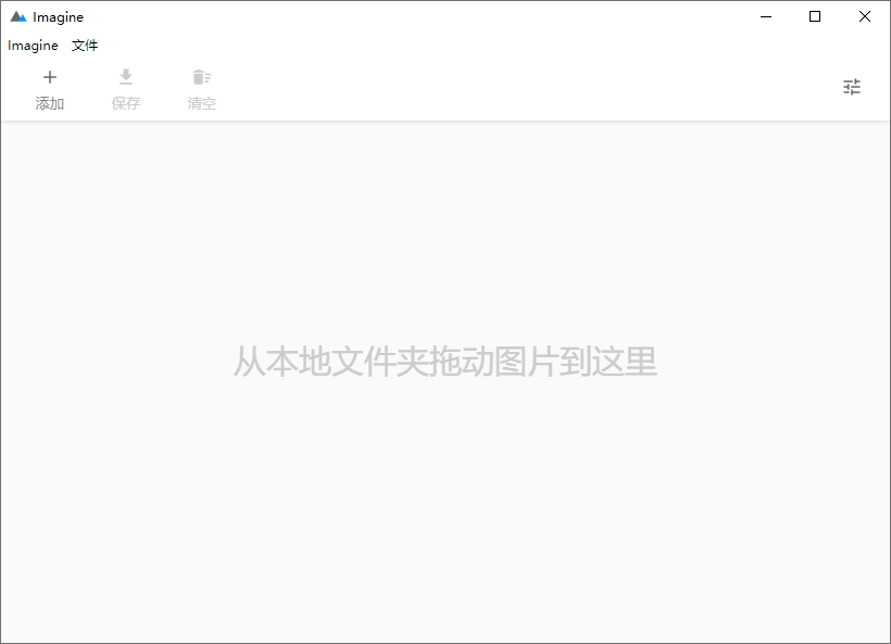Imagine v2.0.1开源图片压缩利器-立刻分享网创平台