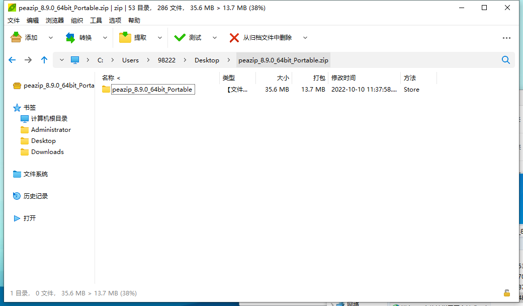 PeaZip多平台解压缩工具v10.5.0-立刻分享网创平台