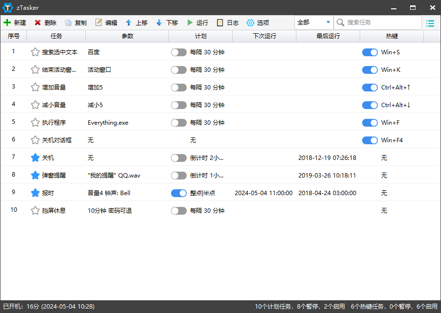 zTasker v2.2.2一键定时自动化任务-立刻分享网创平台