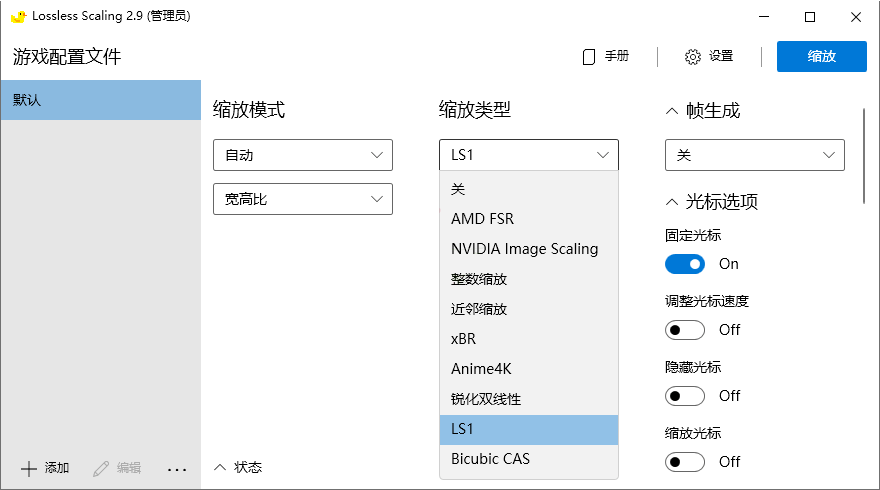 Lossless Scaling v3.2.0绿色版-立刻分享网创平台