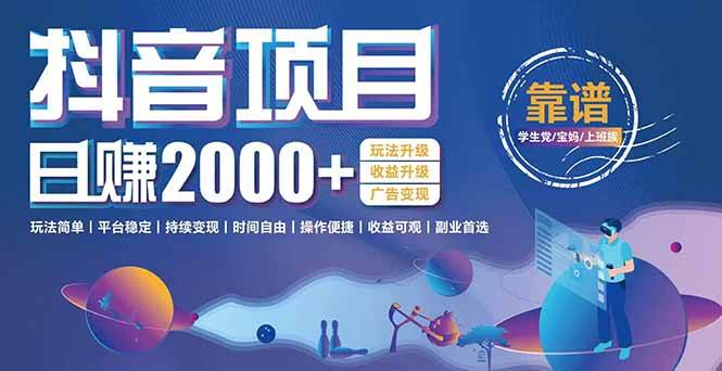 （15138期）抖音小游戏，日收益2000+暴利逆袭 玩法升级 收益升级 广告变现-立刻分享网创平台