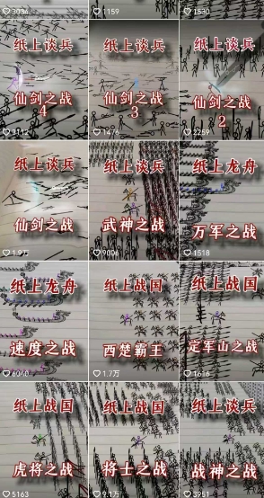 火柴人短视频-纸上谈兵，独一无二的视频展示风格，国风，战争动画，短视频差异化新赛道-立刻分享网创平台