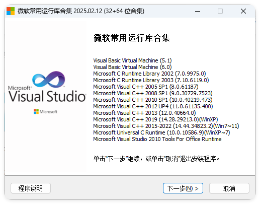 微软常用运行库2025.06.19-立刻分享网创平台