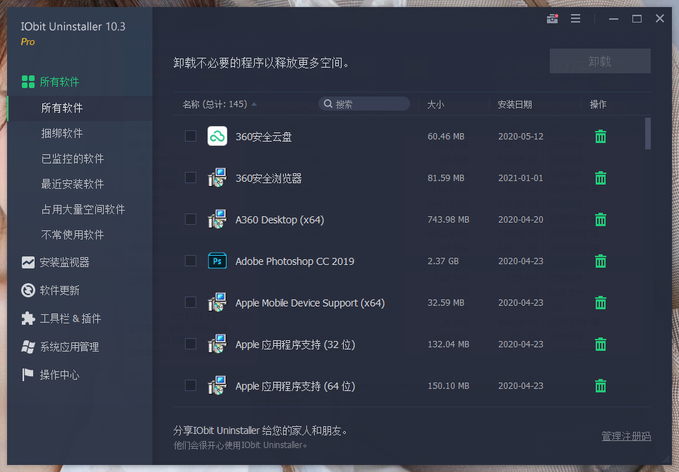 IObit Uninstaller v14.4.0.3特别版-立刻分享网创平台
