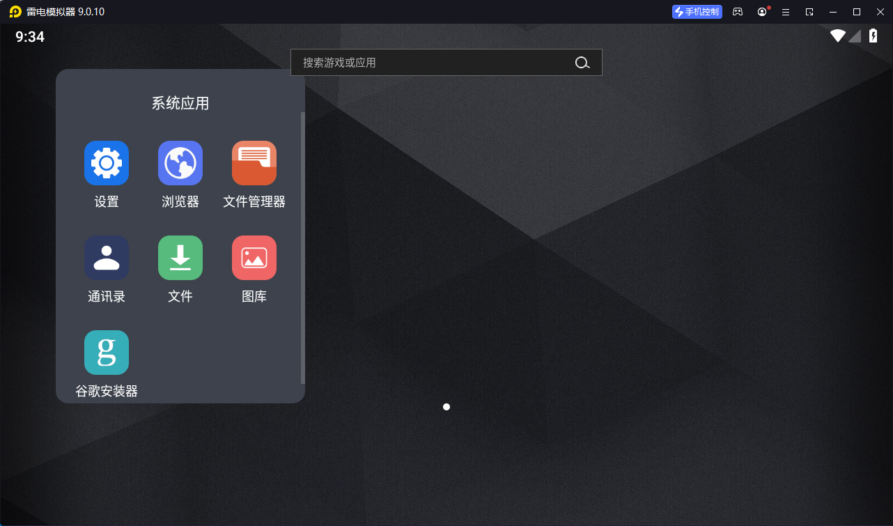 雷电模拟器v9.1.49绿色纯净版-立刻分享网创平台