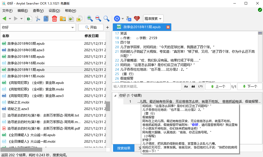 AnyTXT Searcher OCR v1.3.2477-立刻分享网创平台