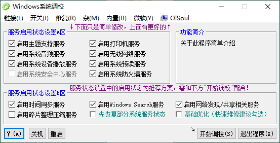 OlSoul系统调校程序v2025.06.12-立刻分享网创平台