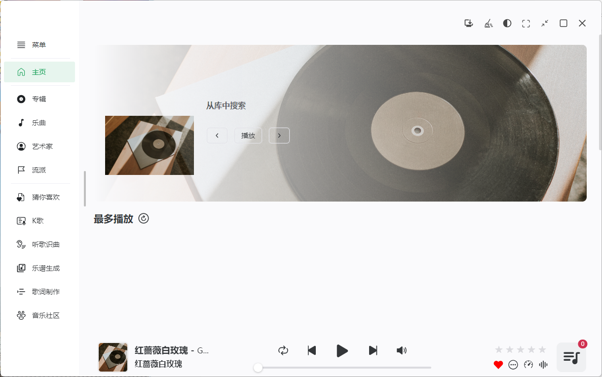 NSMusicS音乐播放器v1.6.4绿色版-立刻分享网创平台