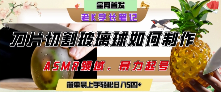 用AI制作刀片切割金属水果的视频，狂揽20W点赞，发布抖音涨粉引流变现，轻松日入5张-立刻分享网创平台